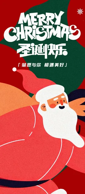 圣诞节海报