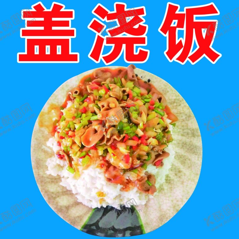 编号：47094810111530346176【酷图网】源文件下载-菜单