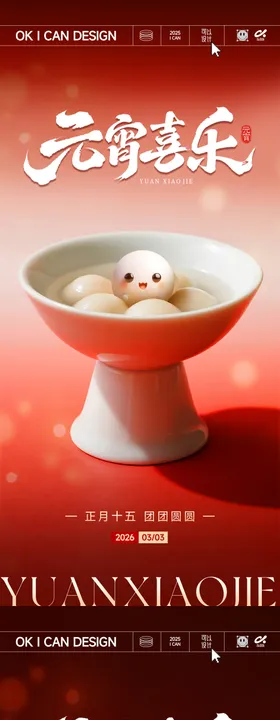 2026卡通元宵氛围海报