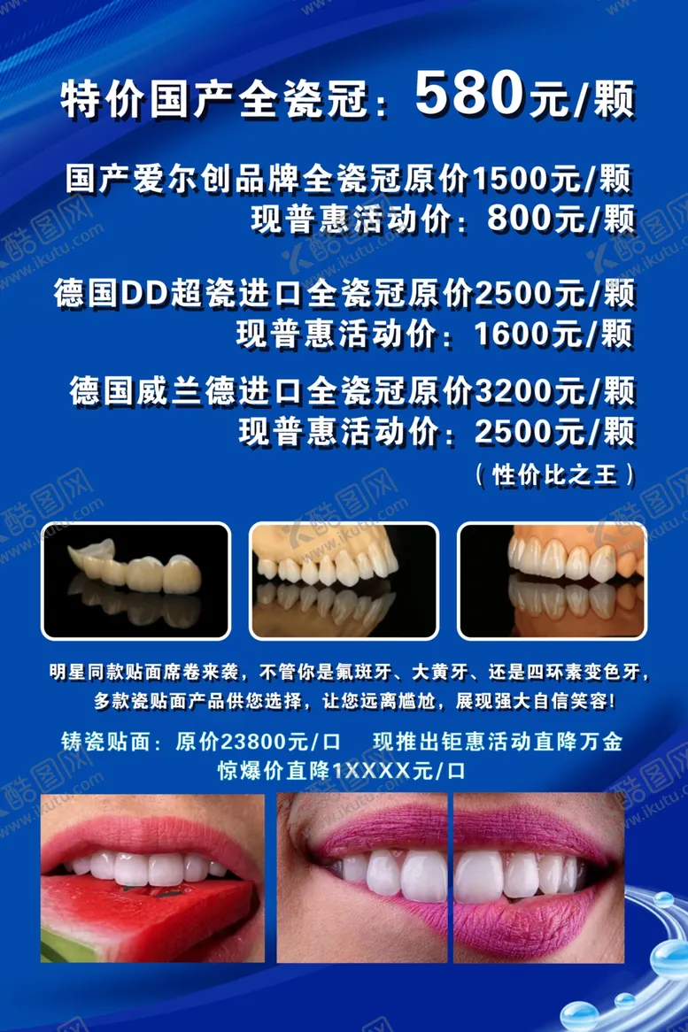 编号：59547502131548373664【酷图网】源文件下载-烤瓷牙