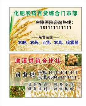 化肥农药名片