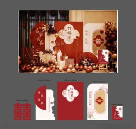 中式婚礼订婚展板订婚宴