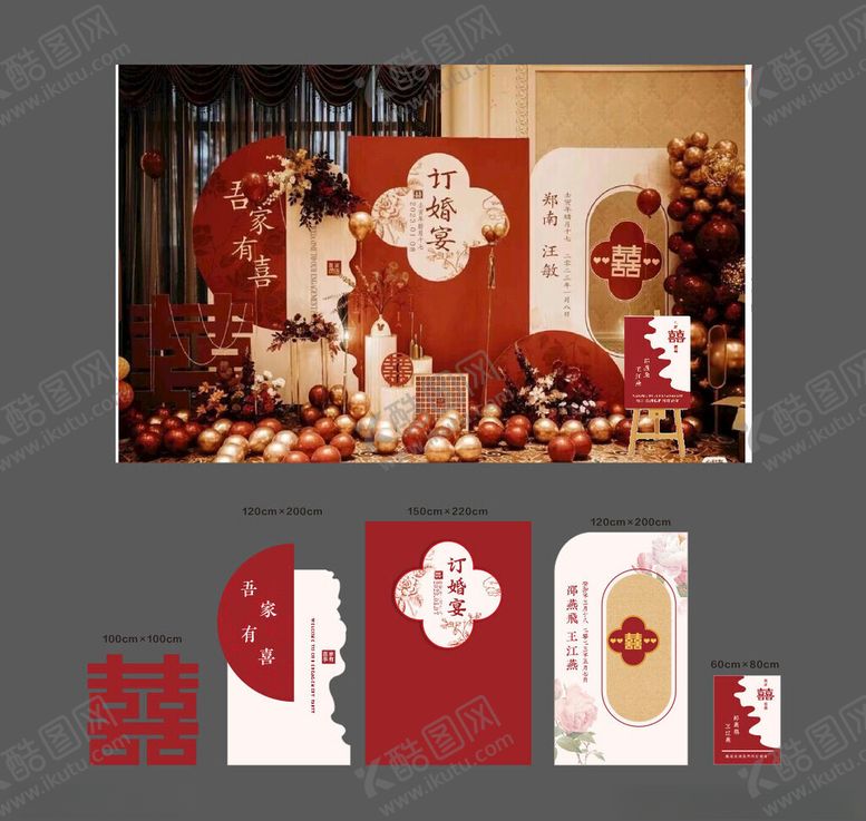 编号：26140104110025331237【酷图网】源文件下载-中式婚礼订婚展板订婚宴