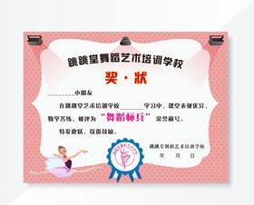 奖状