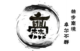 圣诞老人头像艺术字