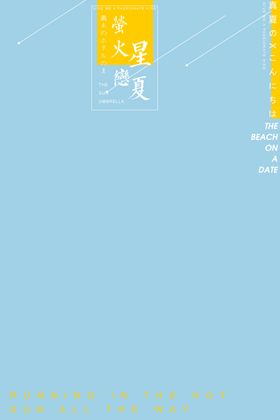 小清新淡色文字排版设计