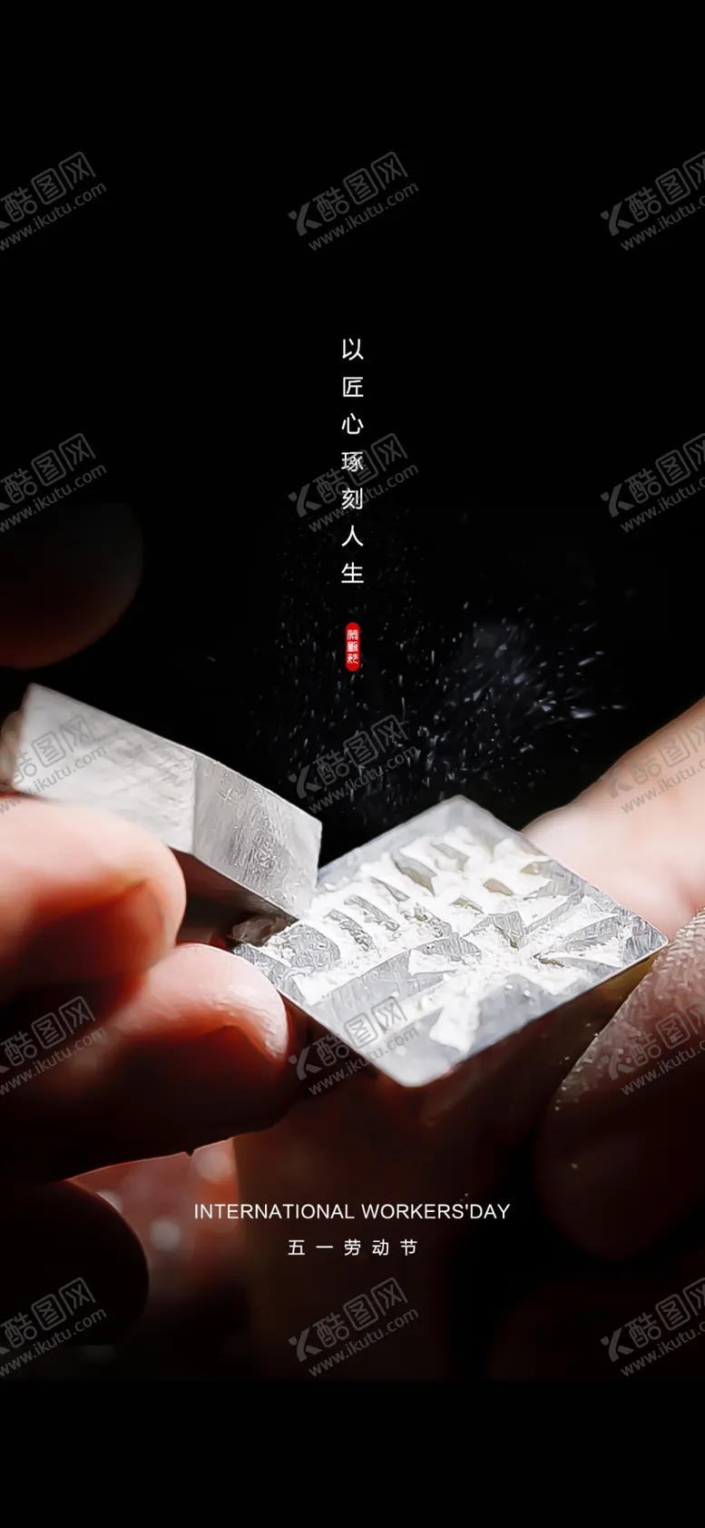 编号：12870409210503444597【酷图网】源文件下载-51劳动节海报