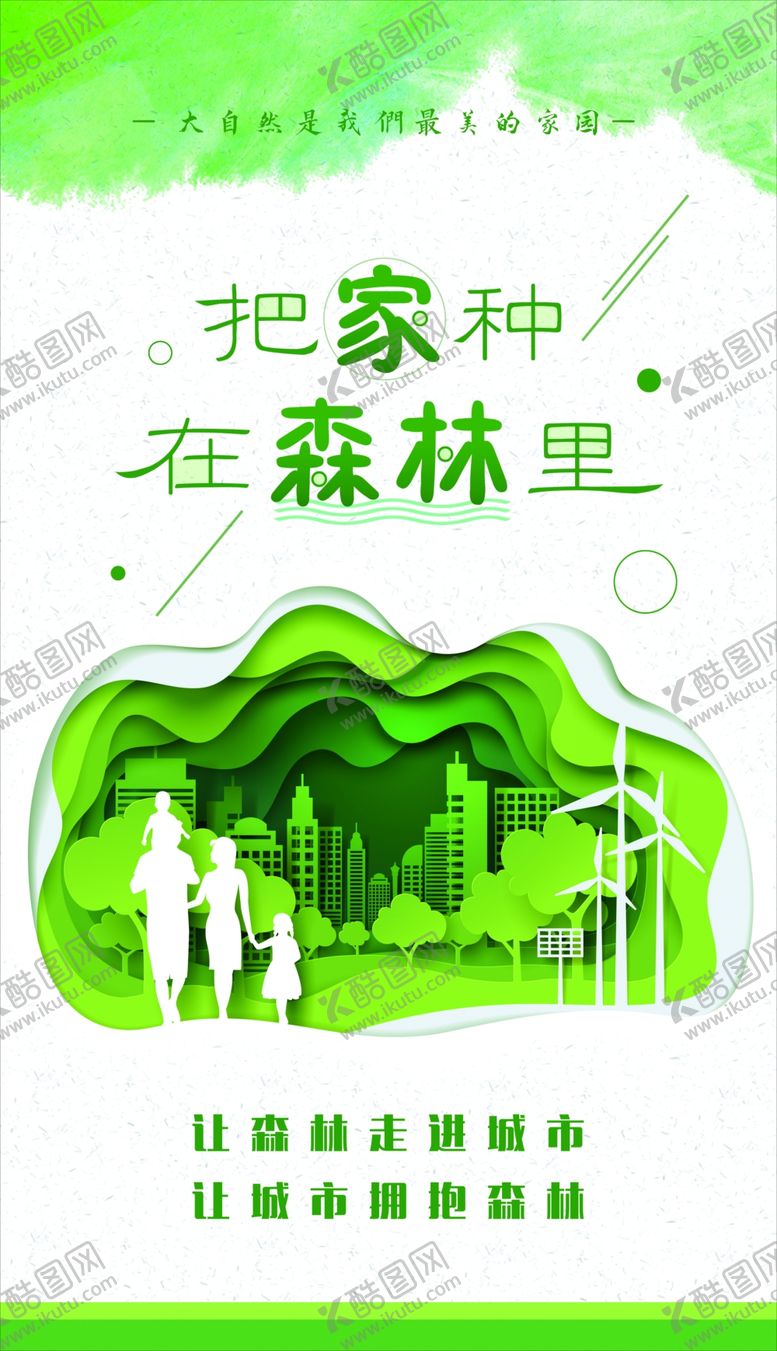 编号：40154410162003141485【酷图网】源文件下载-公益广告