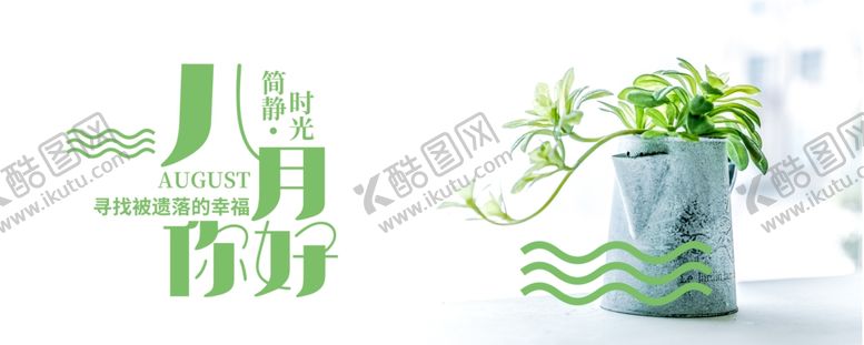 编号：69728810032235538621【酷图网】源文件下载-八月
