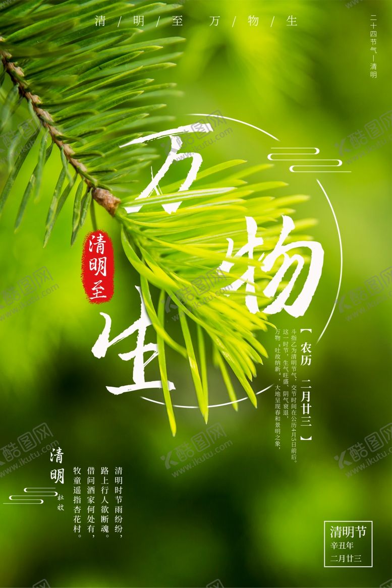 编号：36150712072126475555【酷图网】源文件下载-清明             