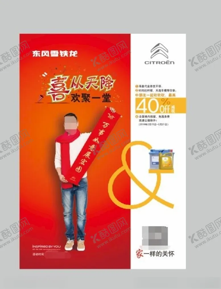 编号：33395906281843089860【酷图网】源文件下载-东风雪铁龙海报