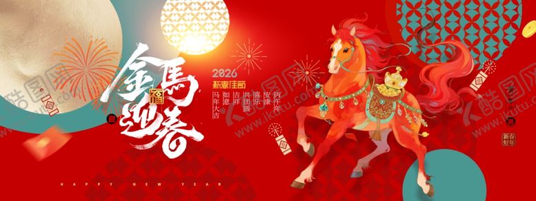 编号：28243304030223504819【酷图网】源文件下载-马年喜庆红色骏马元宝新年展板