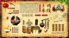 米线复古图