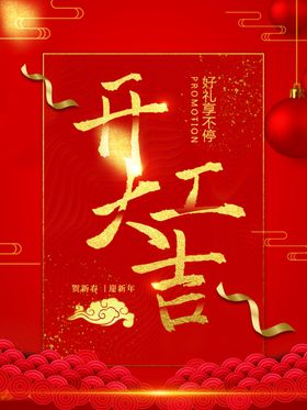 开工主图