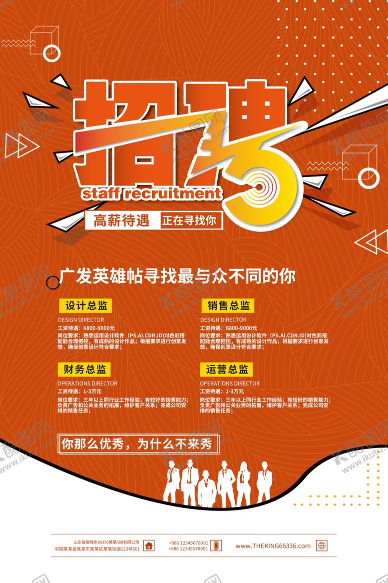 编号：32998707140853272646【酷图网】源文件下载-招聘