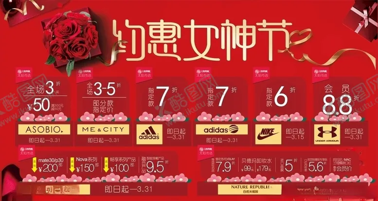 编号：79558603160557322432【酷图网】源文件下载-38妇女节