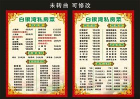 白银湾私房菜菜单制作