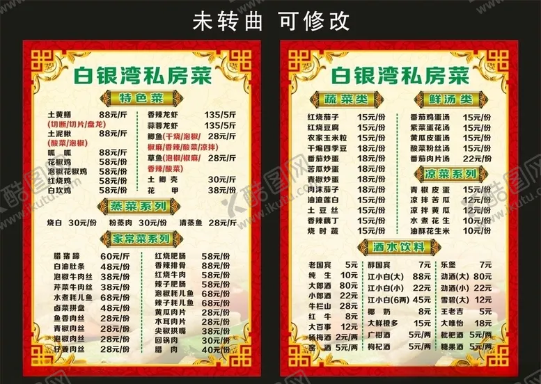 编号：25062410281147596282【酷图网】源文件下载-白银湾私房菜菜单制作