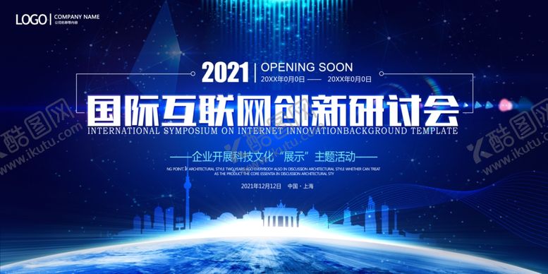 编号：79371605131631414123【酷图网】源文件下载-2021年会背景
