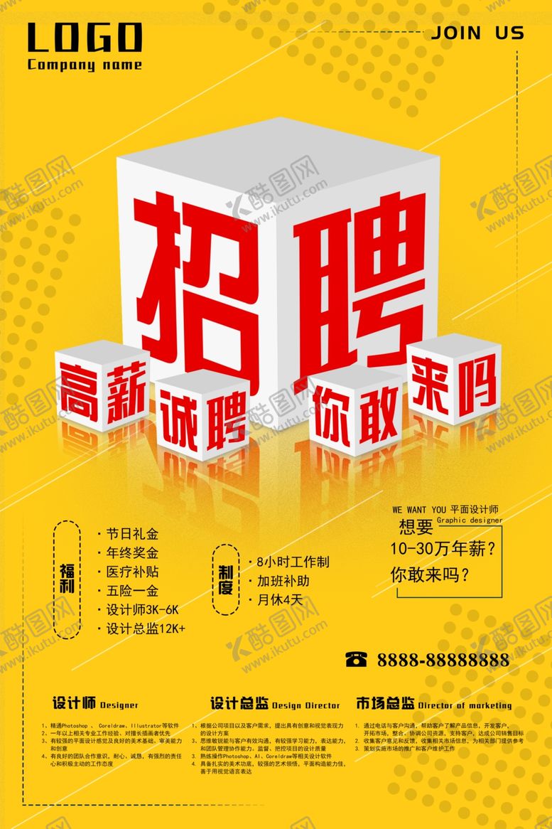 编号：19799006240524468503【酷图网】源文件下载-招聘海报