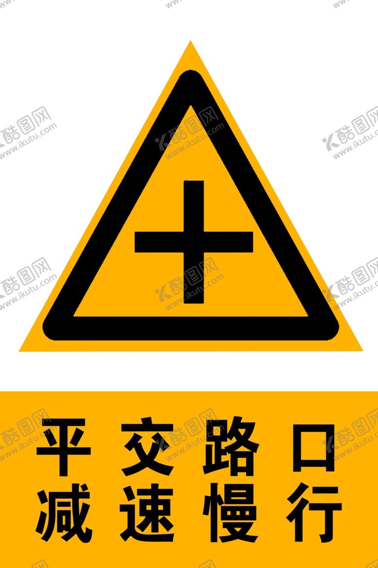 编号：55129107122112556173【酷图网】源文件下载-减速慢行