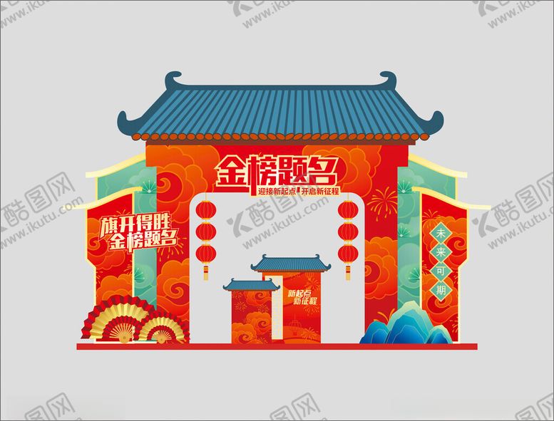 编号：62957604051501289842【酷图网】源文件下载-金榜题名拱门