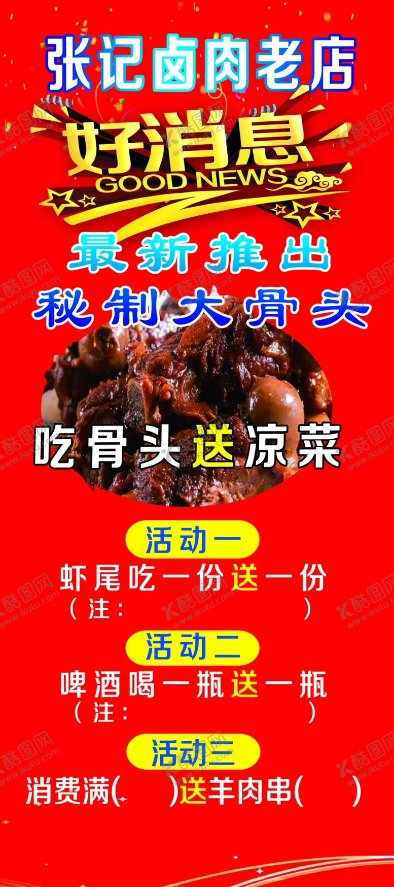 编号：92910603271950294567【酷图网】源文件下载-秘制大骨头展架
