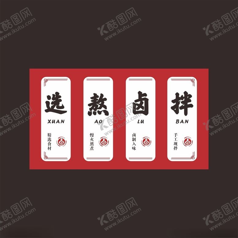 编号：89458501270202013391【酷图网】源文件下载-卤菜