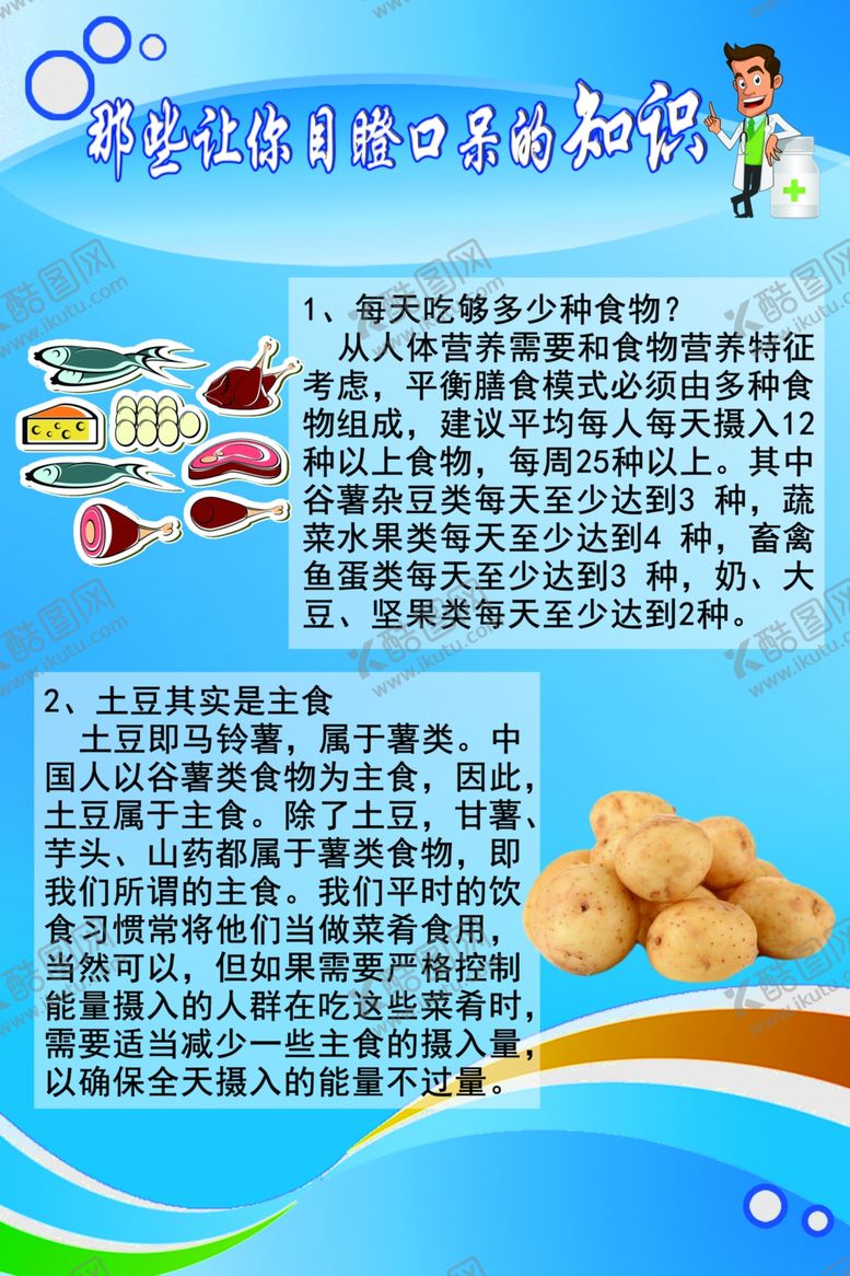 编号：77644306272211377556【酷图网】源文件下载-生活健康饮食海报PSD
