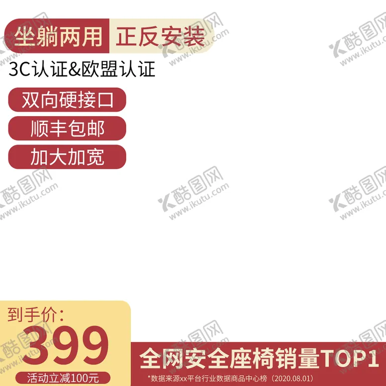 编号：68795009250609041648【酷图网】源文件下载-淘宝主图 活动主图