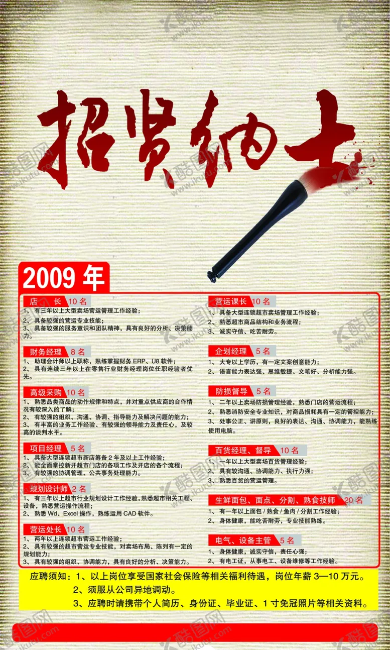 编号：39046606261331494591【酷图网】源文件下载-招聘