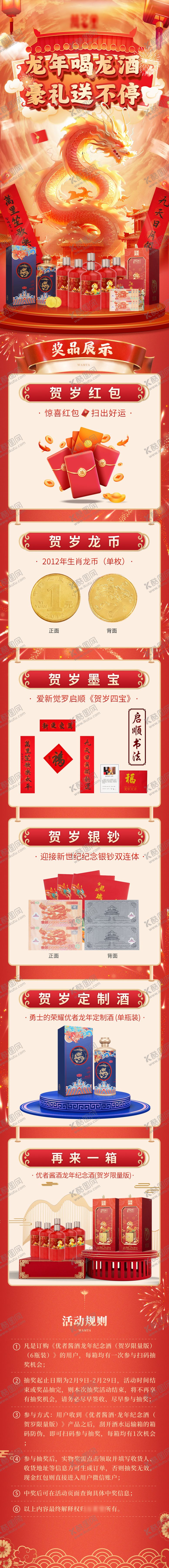 编号：17673209080507084265【酷图网】源文件下载-电商白酒抽奖小程序长图专题设计