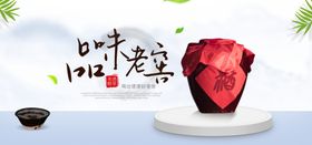 品味老窑
