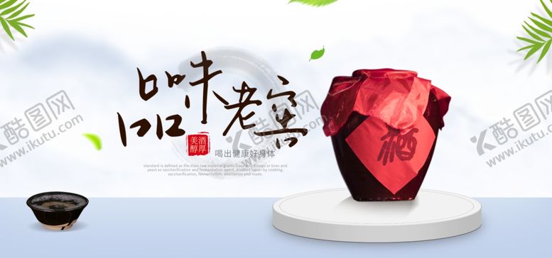 编号：78690205080451544856【酷图网】源文件下载-品味老窑