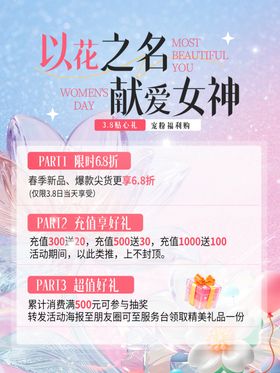 女神节活动海报