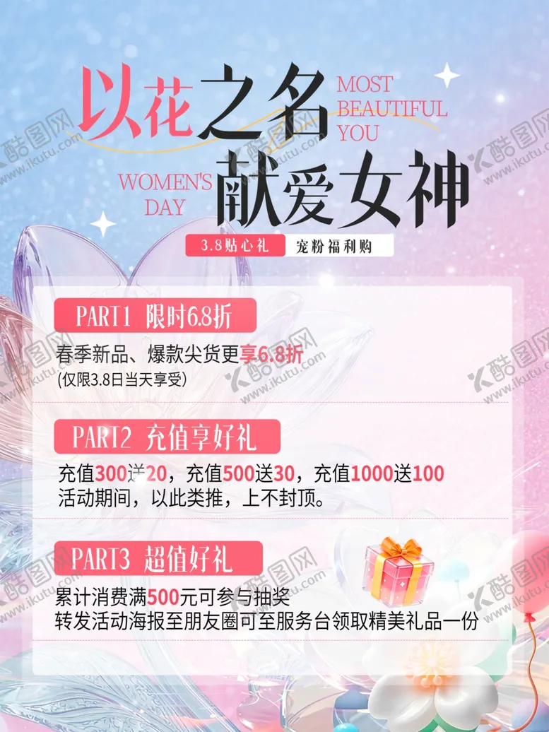 编号：91941604061345168879【酷图网】源文件下载-女神节活动海报