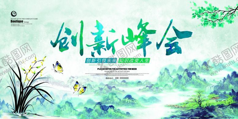 编号：20942304300158096567【酷图网】源文件下载-峰会海报