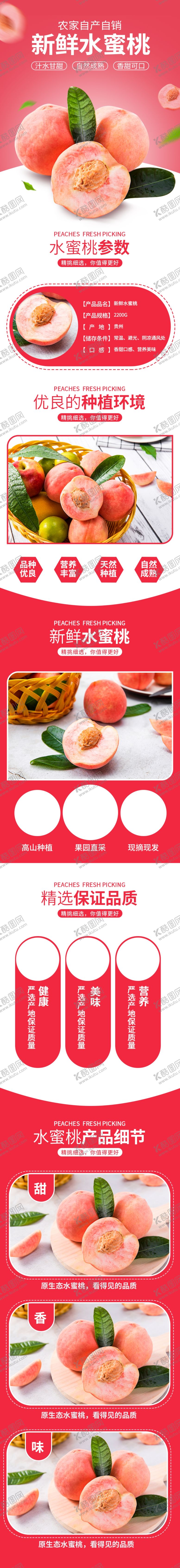 编号：14228706291229042733【酷图网】源文件下载-黄桃