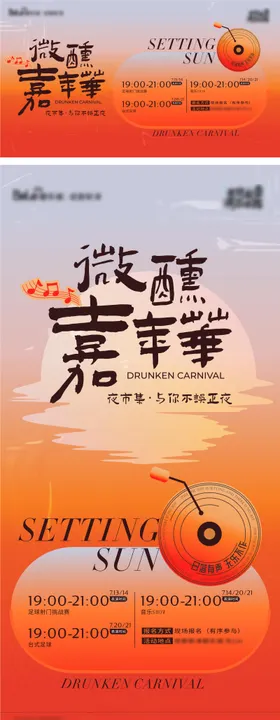 活动主KPR活动微醺嘉年华