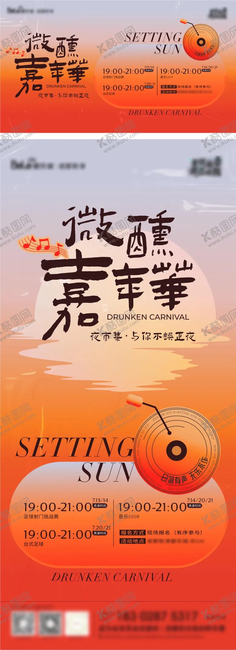编号：23130907301416251080【酷图网】源文件下载-活动主KPR活动微醺嘉年华