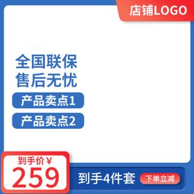 淘宝主图边框促销广告