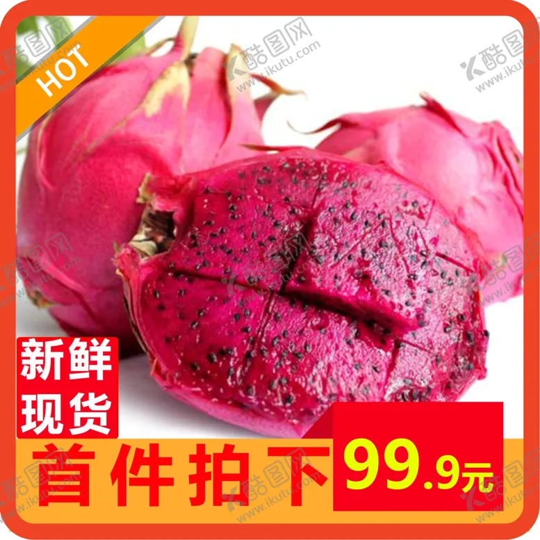 编号：61932607020712217697【酷图网】源文件下载-淘宝水果主图