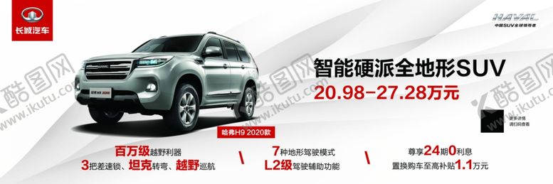 编号：53428309261242339165【酷图网】源文件下载-哈弗H9