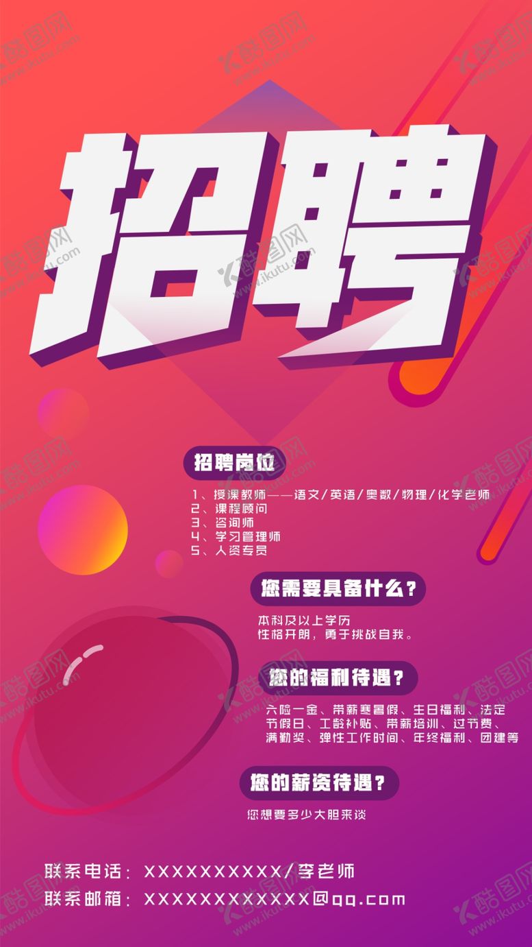 编号：31621910101801279297【酷图网】源文件下载-招聘海报设计