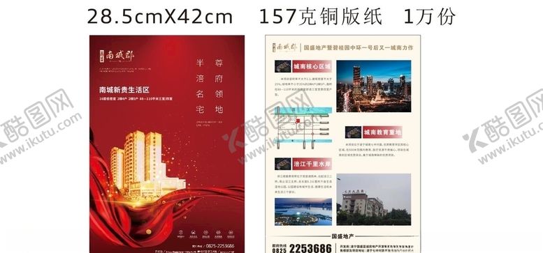 编号：59267107131712525669【酷图网】源文件下载-地产DM地产单页