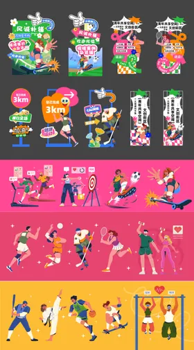 运动插画卡通人物美陈元素