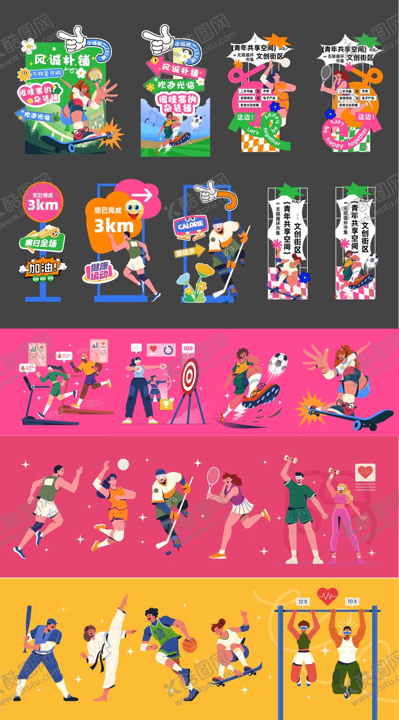 编号：19528104220107315851【酷图网】源文件下载-运动插画卡通人物美陈元素