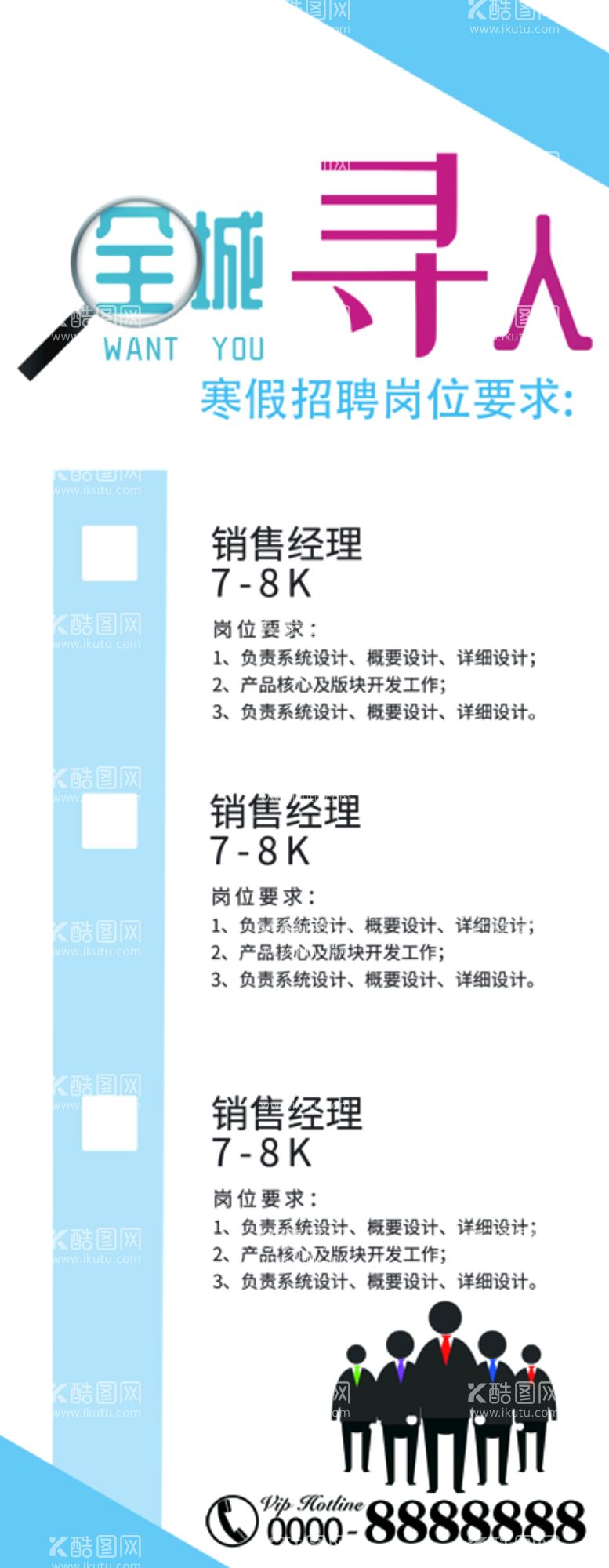 编号：47577611161735373903【酷图网】源文件下载-招聘