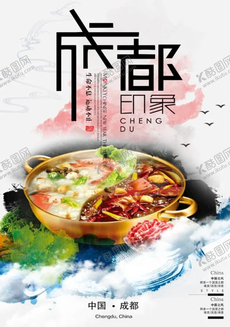 编号：04536110091431260654【酷图网】源文件下载-成都印象