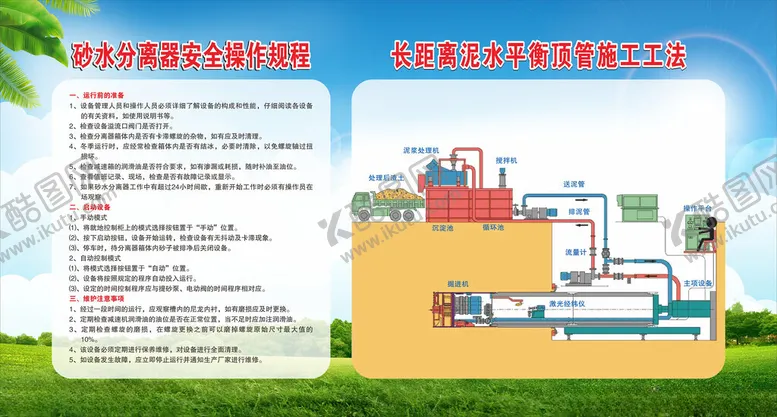 编号：45673702191205258966【酷图网】源文件下载-砂水分离器安全操作规程
